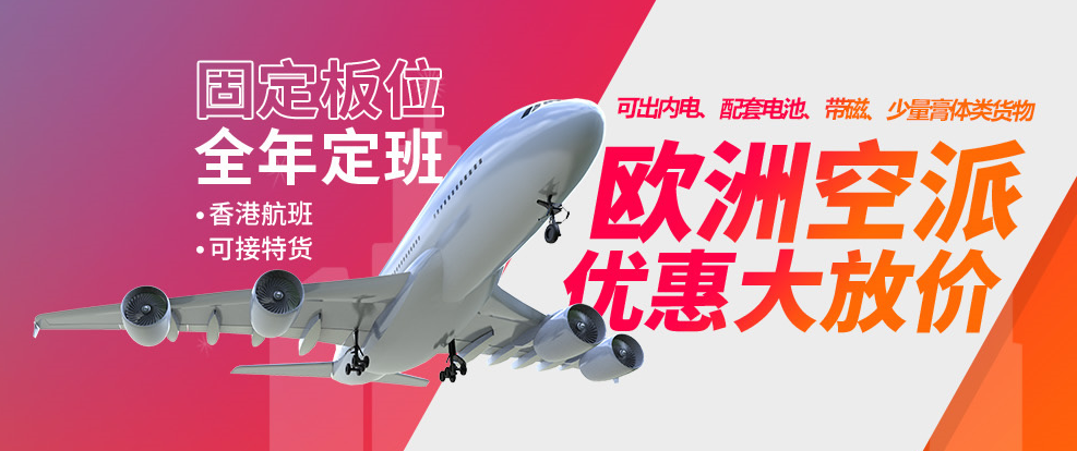 從中國發(fā)貨到歐洲走國際專線需要注意哪些問題?