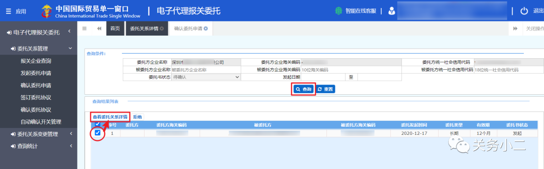 報關(guān)代理