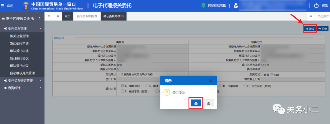 代理報關(guān)