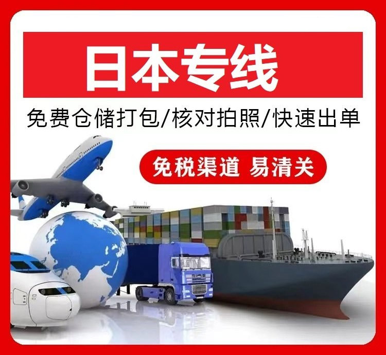 日本專線物流公司怎么選擇?日本專線運輸有什么要注意的?