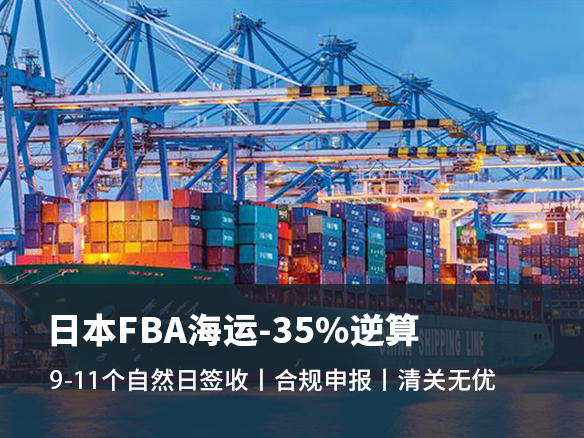 日本FBA海派是如何發貨？要注意哪些事項？