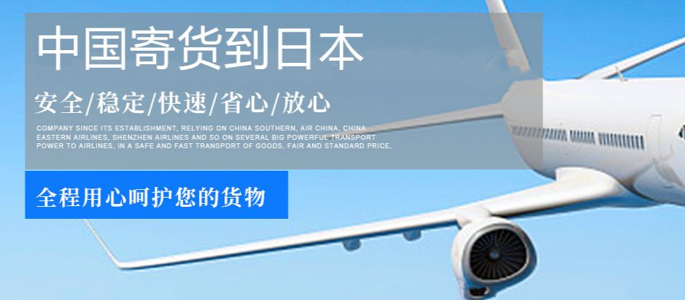 日本FBA空派專線有什么優勢？