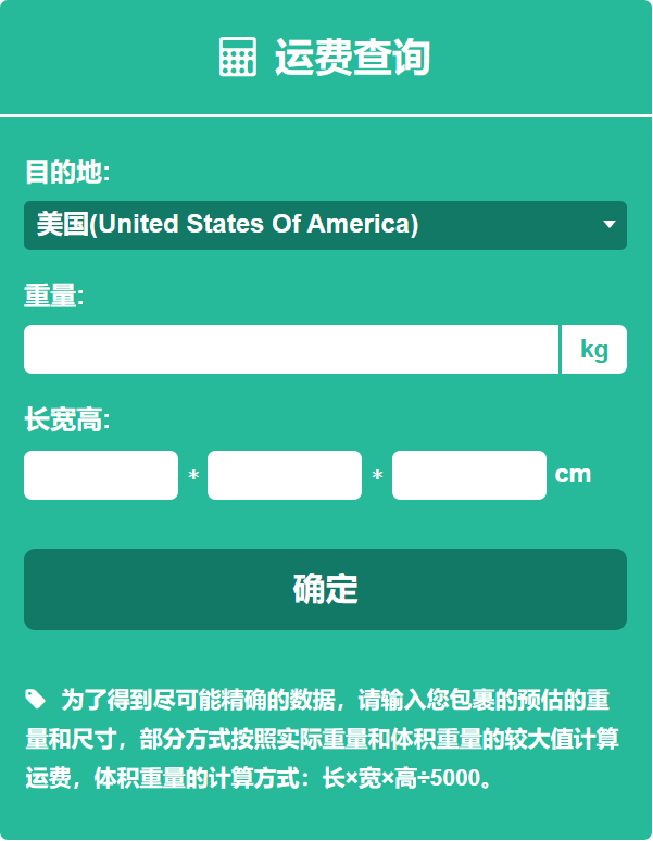 國際快遞價格/費用/運費查詢上HST國際快遞官網