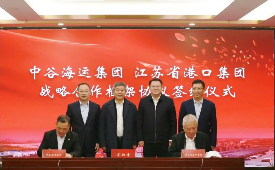 中谷海運集團與江蘇省港口集團,宣布戰(zhàn)略合作!