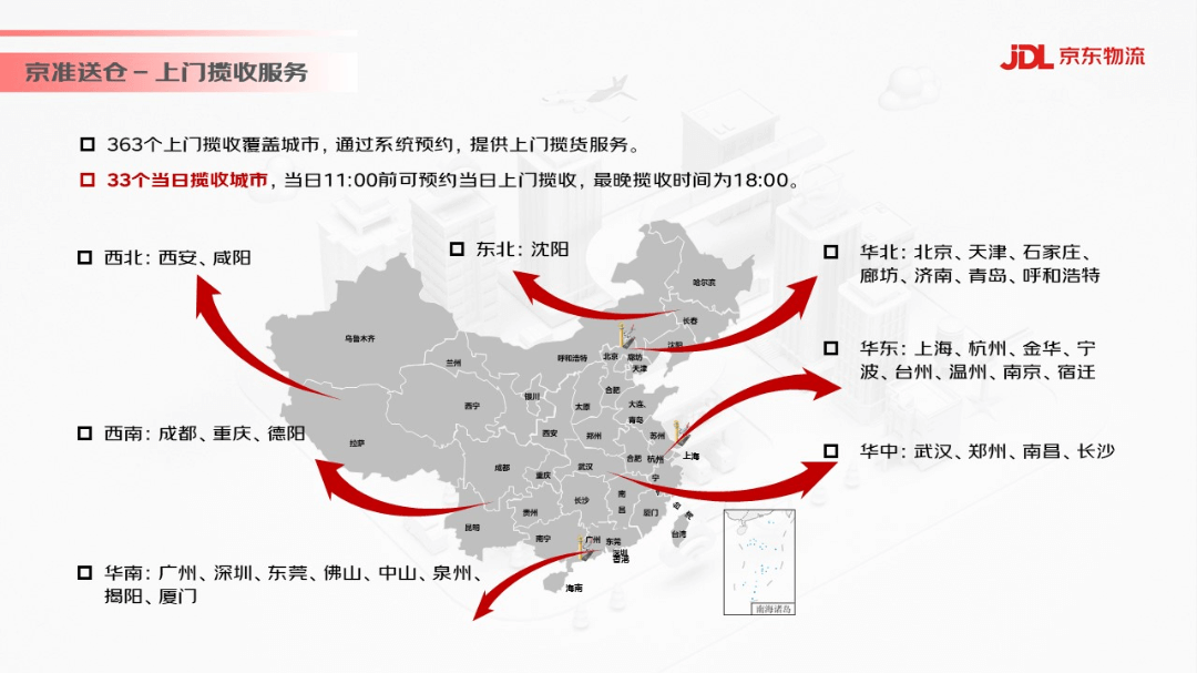 4萬余條線路，京東物流推出“京準(zhǔn)送倉”新產(chǎn)品