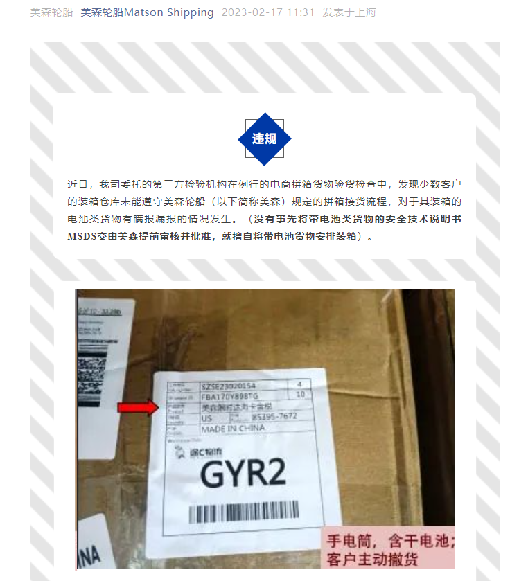 美森緊急通知！這8家違規(guī)國際物流倉庫進(jìn)行口頭警告嚴(yán)重者將停止合作！