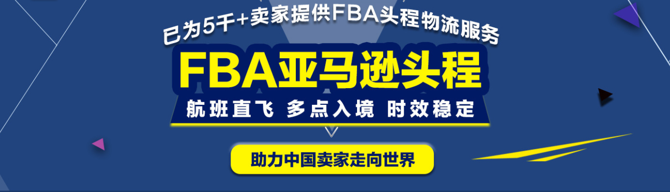 亞馬遜物流有哪些方式?