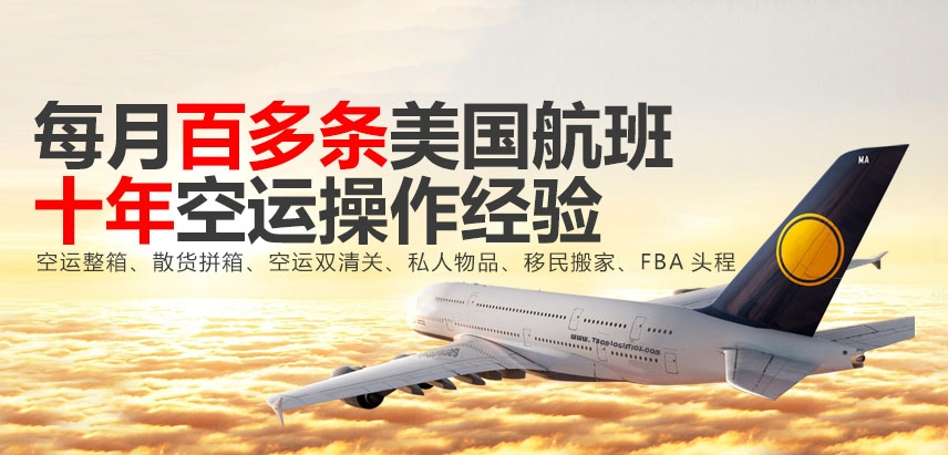 深圳到美國FBA空運多久能到