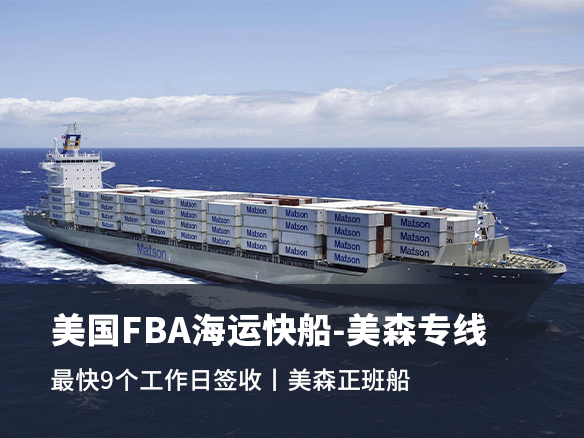 美國FBA海運(yùn)專線是什么?提供哪方面服務(wù)?