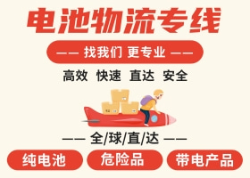 純電池寄到國(guó)外需要提供哪些資料?包裝有什么要求?