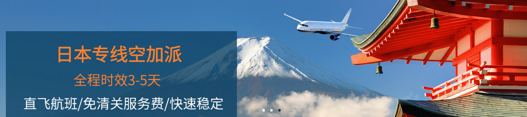 深圳到日本的空運物流公司有哪些?