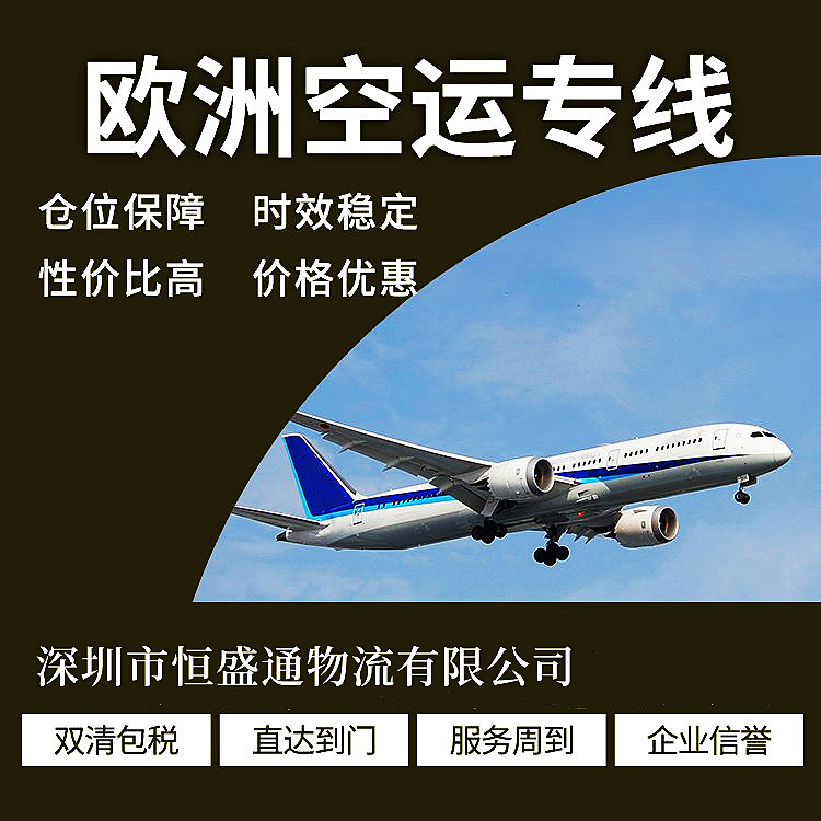 中國到歐洲的空運費需要多少錢