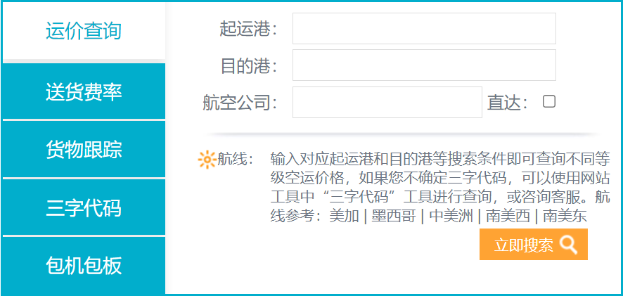 HST國際空運價格在線查詢