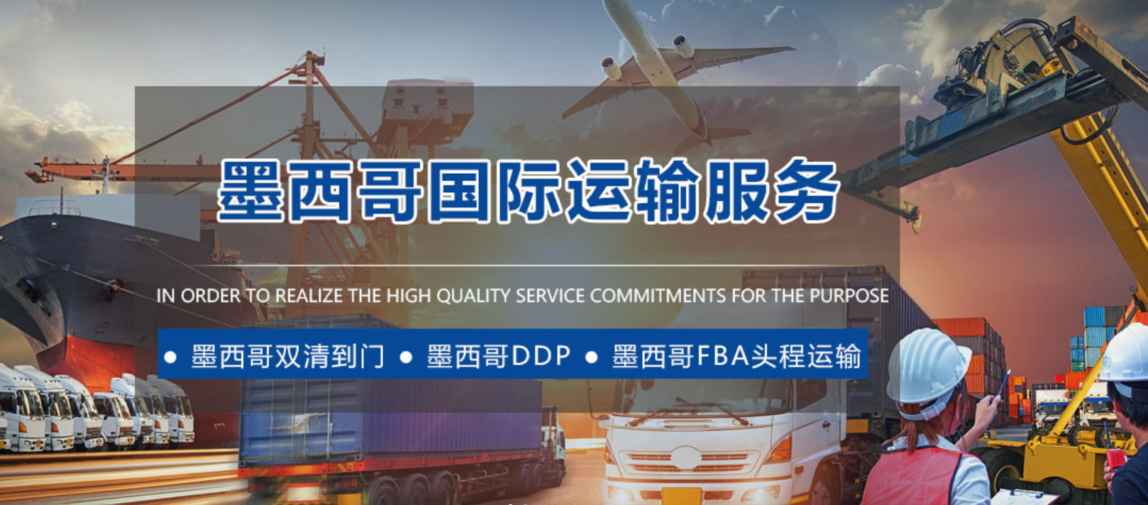 東莞寄往墨西哥的物流有哪些?墨西哥物流公司推薦