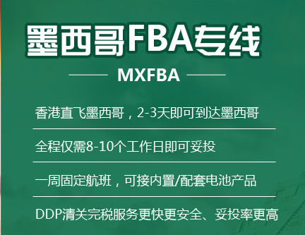 中山寄往墨西哥的物流有哪些?墨西哥物流公司推薦