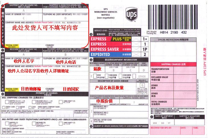 UPS國際快遞運單怎么填寫(UPS國際快遞運單填寫指南)