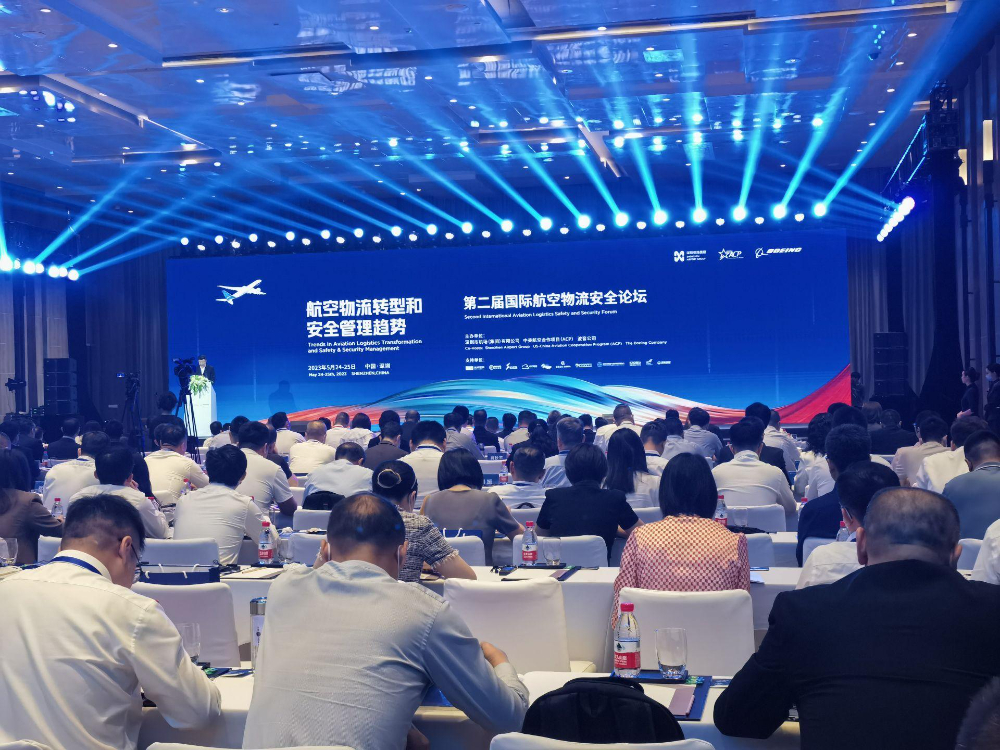 在深圳舉行第二屆國際航空物流安全論壇