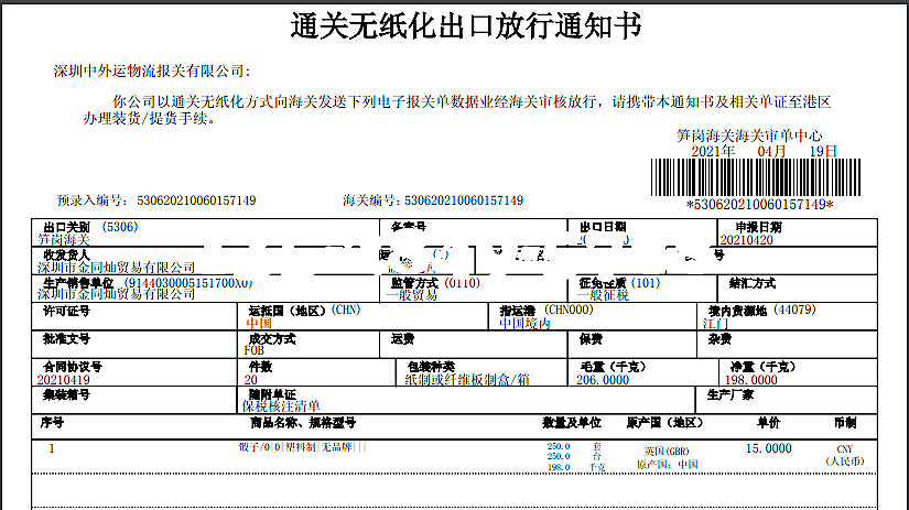 買單報關多少錢一票?