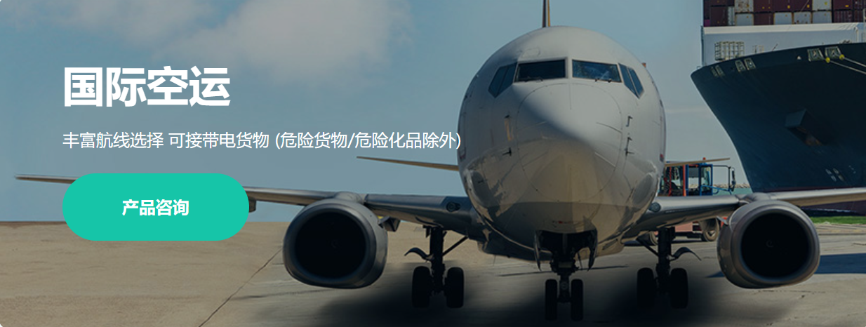 國際空運(yùn)物流服務(wù)-一站式空運(yùn)服務(wù)平臺