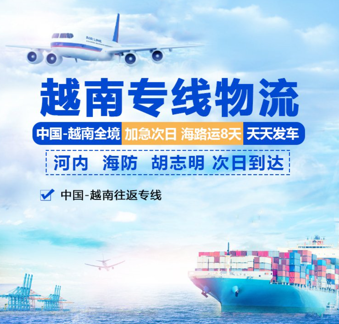 從中國發貨去越南有什么物流方式最劃算?