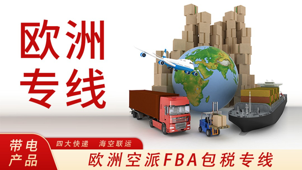 歐洲的跨境電商物流有哪些?