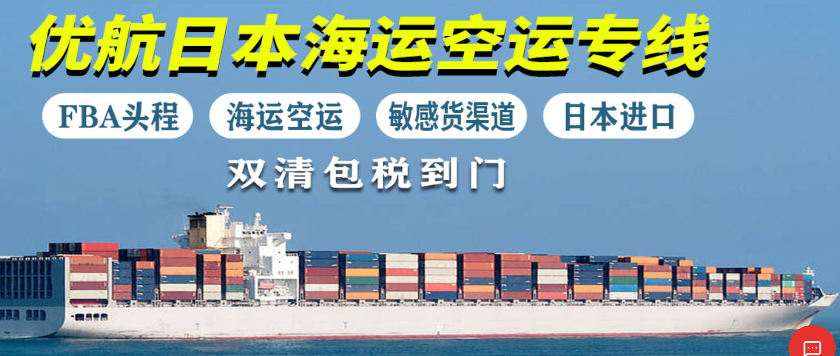 日本專線運輸有什么要注意的?