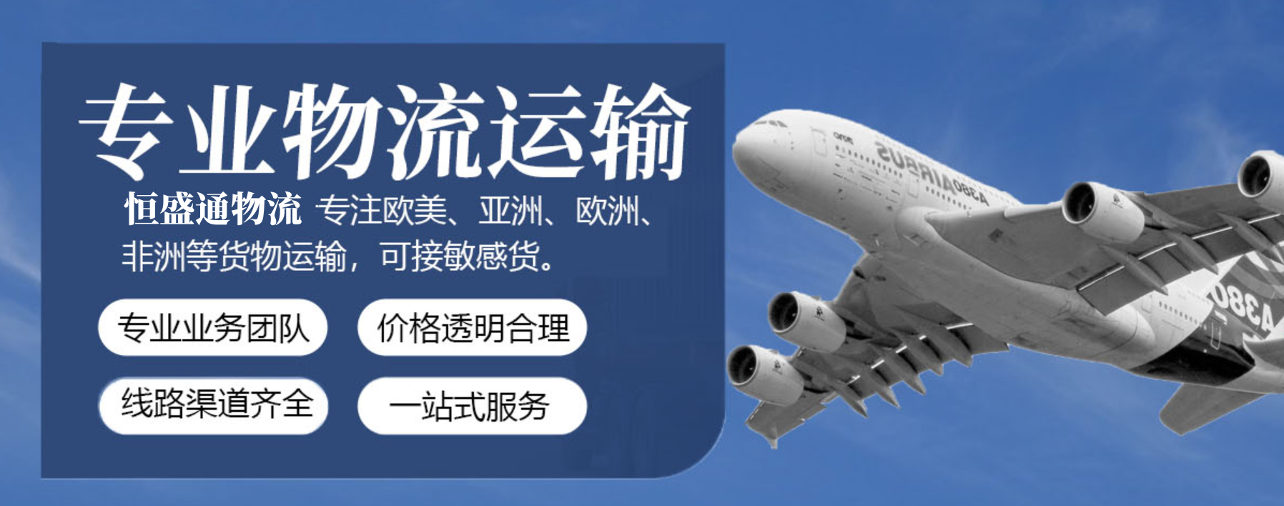 國際運輸和貨運服務(wù)-專業(yè)的全球物流解決方案