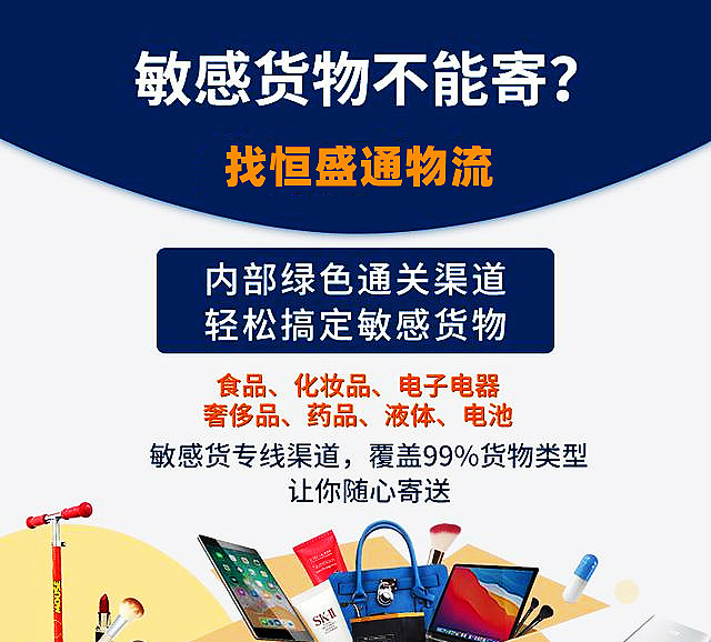 敏感貨物郵寄特殊渠道-專(zhuān)業(yè)敏感物品郵寄服務(wù)
