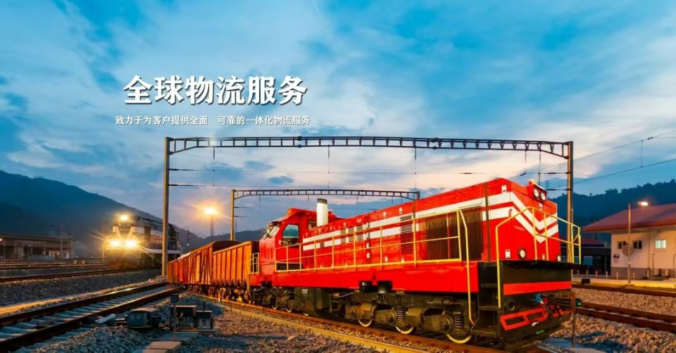 鐵路運輸服務專家丨HST恒盛通物流