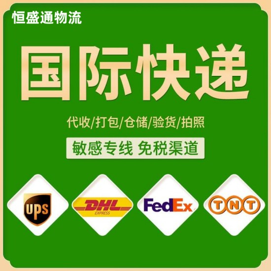 無需DHL賬戶-恒盛通物流提供快捷的DHL快遞寄送服務