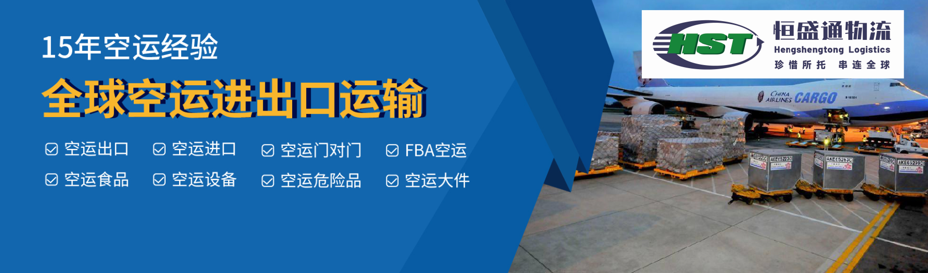 國際空運貨物計費重量