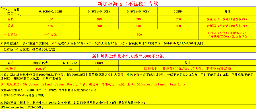 新加坡海派價格表.png