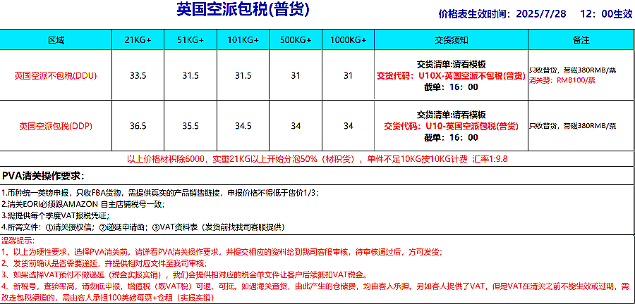 英國(guó)空派價(jià)格表.png